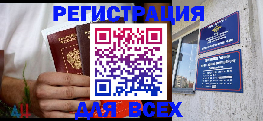 прописка штамп в Дивногорске