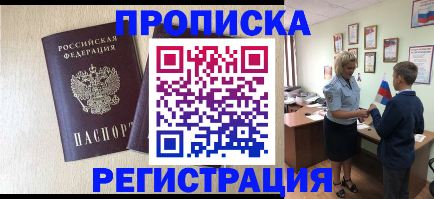 временная регистрация законно в Дивногорске