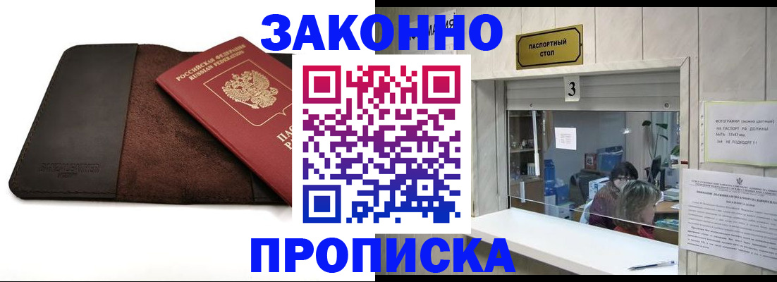 прописка в Дивногорске