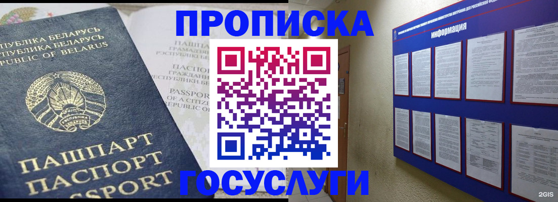 временная регистрация недорого в Дивногорске