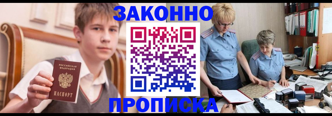 купить прописку в Дивногорске